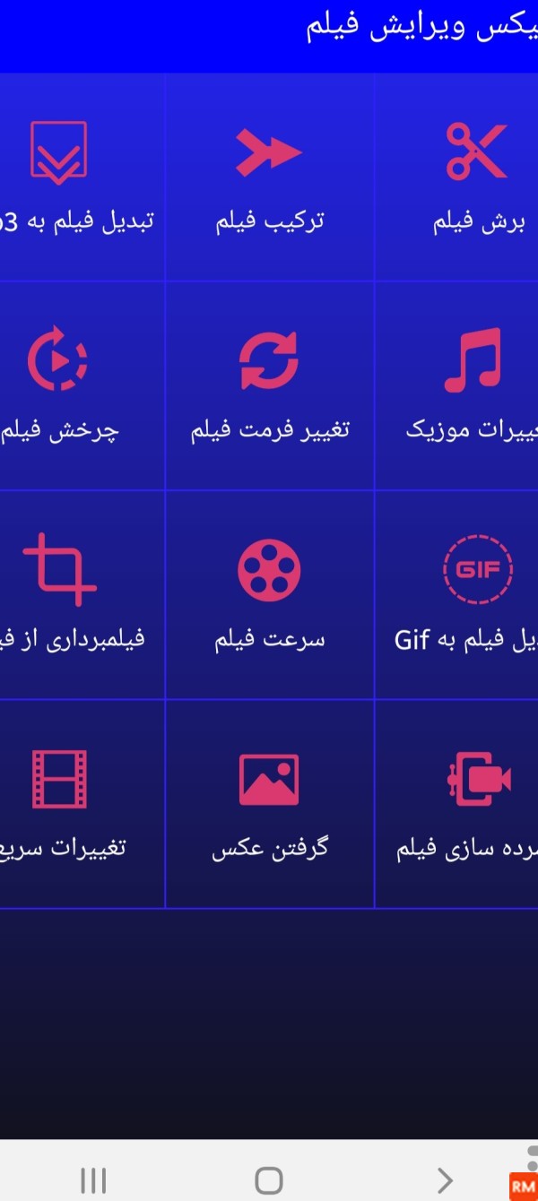 نرم افزار میکس فیلم و عکس اندروید