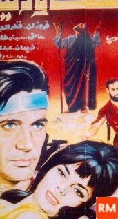 عکس فیلم ایران قدیم یوسف و زلیخا