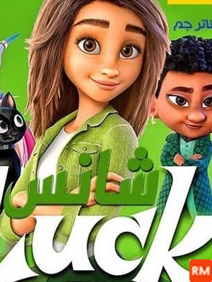 عکس فیلم خوش شانس