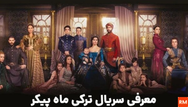 عکس فیلم ماه پیکر