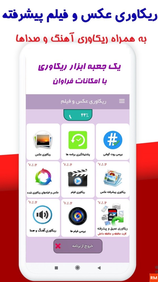 ریکاوری عکس و فیلم اندروید