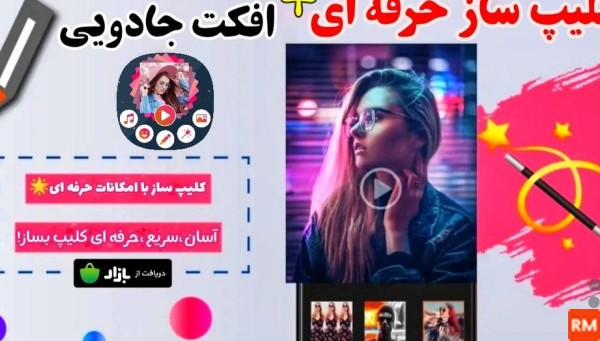 دانلود برنامه فیلم ساز با عکس