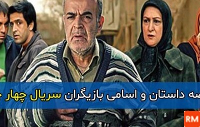 عکس فیلم چهار چرخ