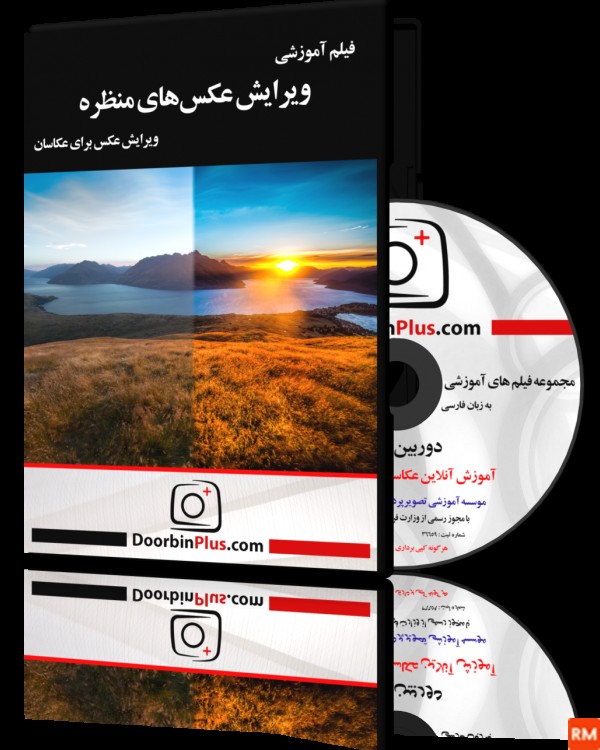 فیلم آموزش ویرایش عکس