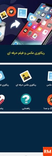 دانلود برنامه ریکاوری عکس فیلم اهنگ