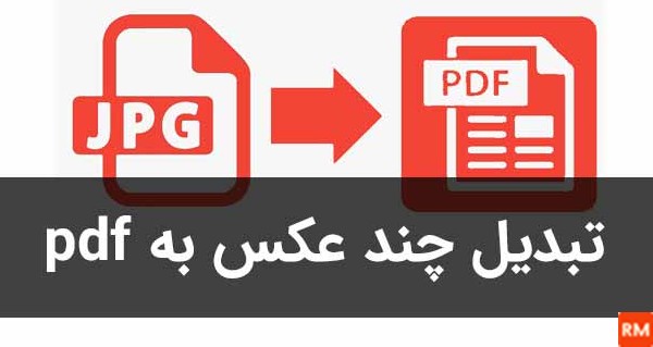 برنامه تبدیل عکس به فیلم در کامپیوتر