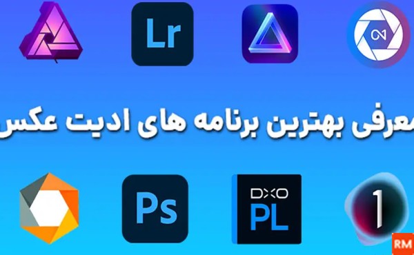 برنامه های ادیت عکس و فیلم حرفه ای