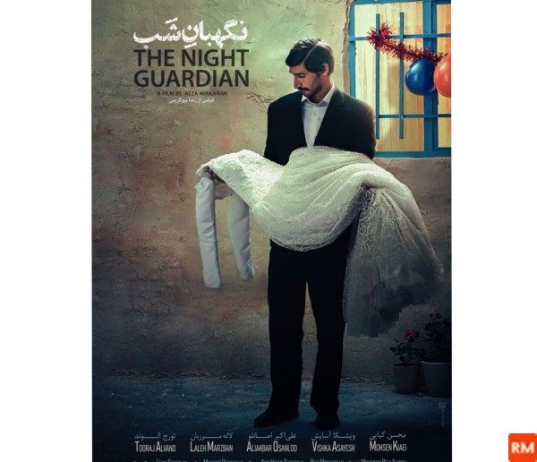 عکس فیلم ایرانی نگهبان شب