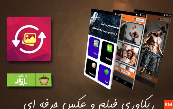 نصب ریکاوری عکس و فیلم حذف شده