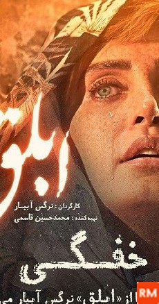 عکس فیلم ابلق