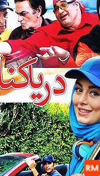 عکس فیلم های سینمایی سحر قریشی