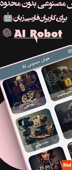 برنامه هوش مصنوعی عکس و فیلم