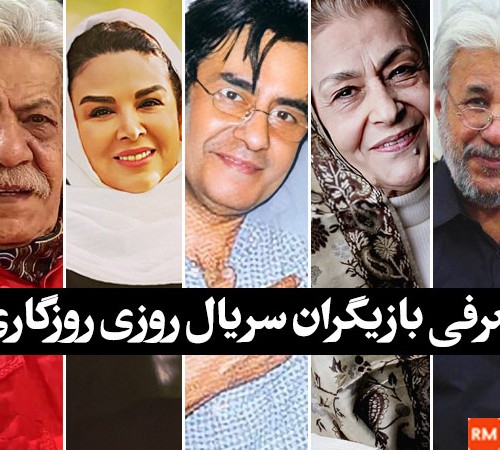 عکس بازیگران سریال روزی روزگاری ایرانی