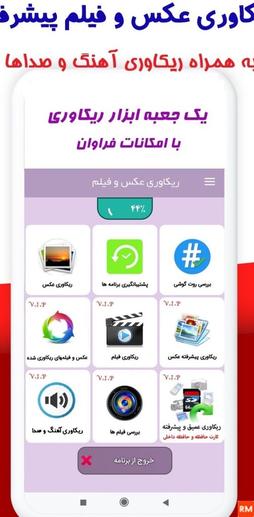 برنامه ریکاوری عکس و فیلم از گوشی