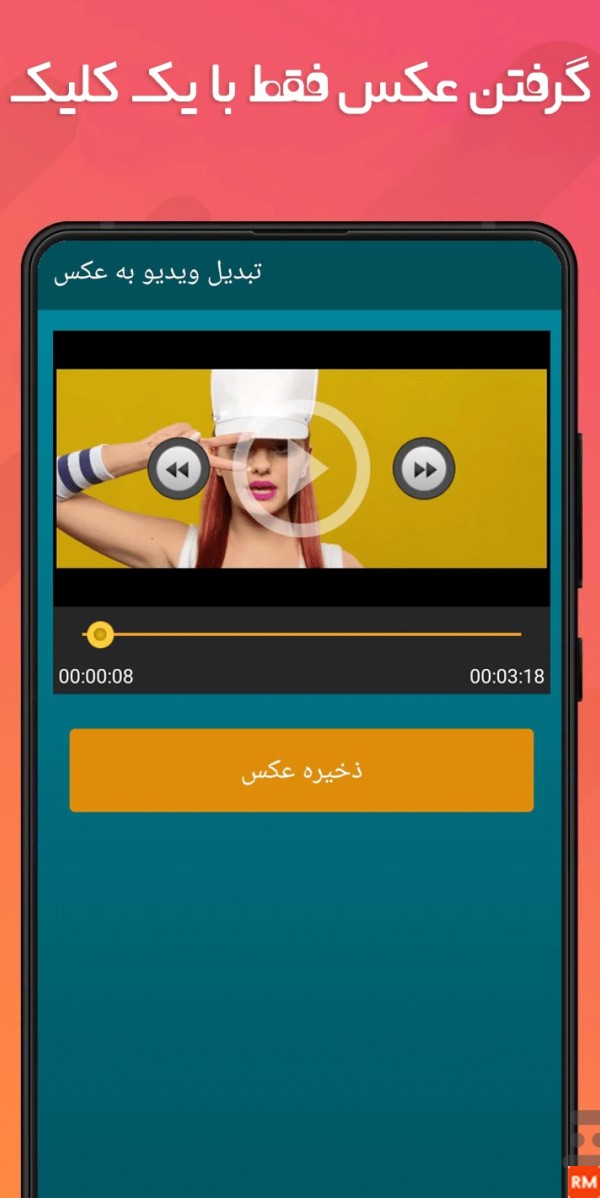 برنامه تبدیل فیلم به عکس برای اندروید