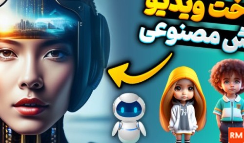 ساخت فیلم با عکس توسط هوش مصنوعی