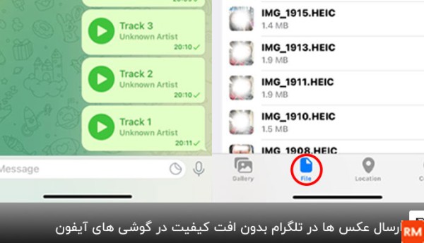 ارسال عکس و فیلم به صورت فایل در آیفون