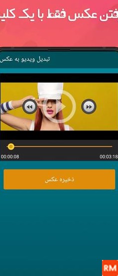 برنامه فیلم تبدیل به عکس