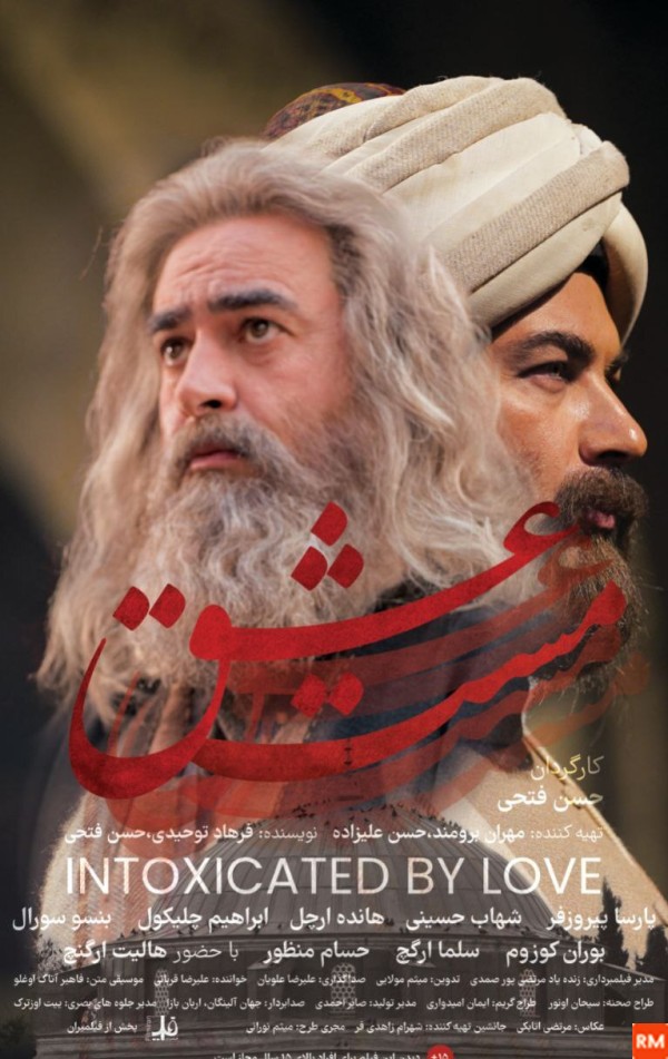 عکس فیلم سینمایی مست عشق