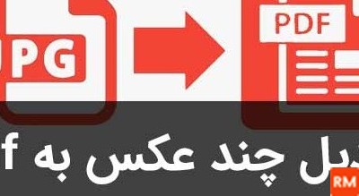 برنامه تبدیل چند تا عکس به فیلم