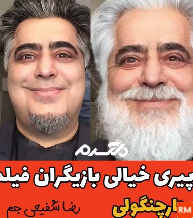 عکس بازیگران فیلم چارچنگولی