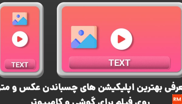 برنامه اضافه كردن عکس به فيلم برای ایفون