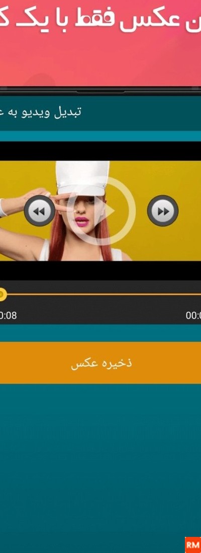 نصب برنامه تبدیل فیلم به عکس