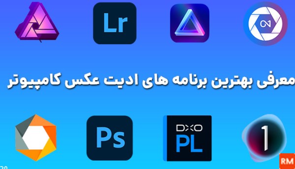 بهترین برنامه برای ادیت عکس و فیلم ویندوز