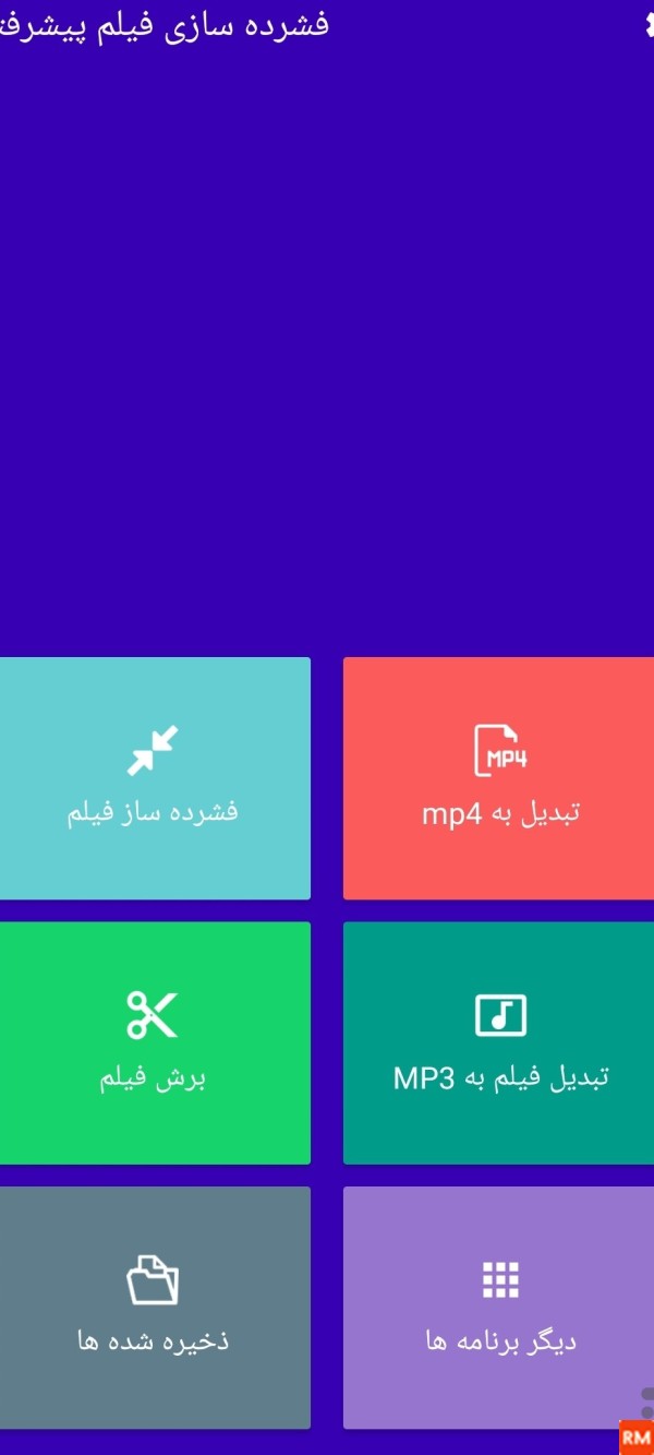 برنامه فشرده سازی فیلم و عکس