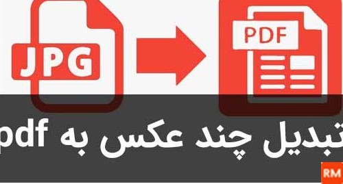 برنامه تبدیل چند عکس به فیلم