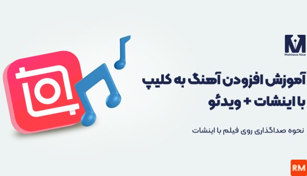 برنامه اهنگ روی فیلم و عکس