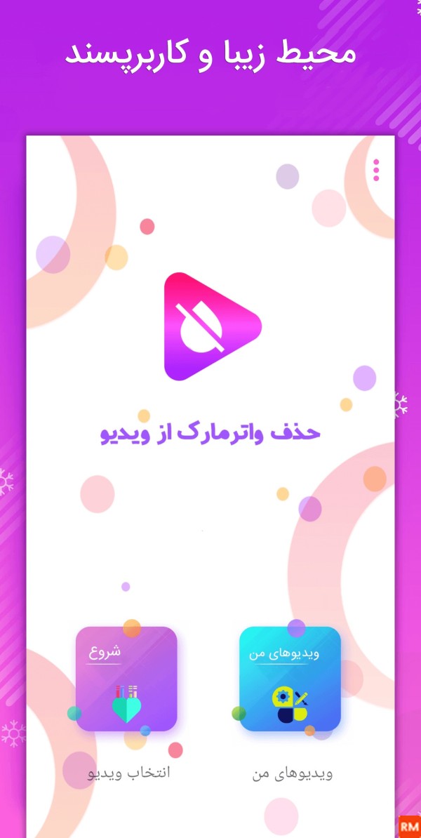 برنامه حذف متن از روی عکس و فیلم