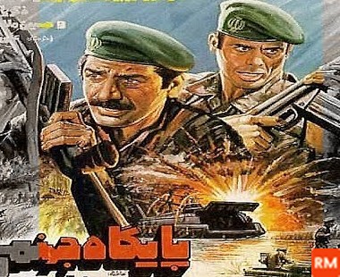 عکس فیلم سینمایی پایگاه جهنمی