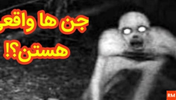 فیلم عکس ترسناک جن